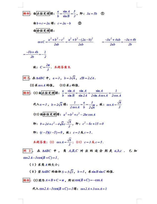 三角函数的习题