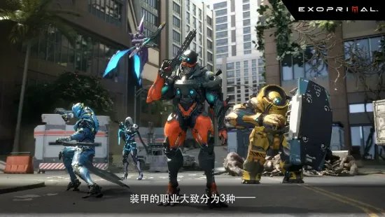卡普空《Exoprimal》玩法介绍 穿上机甲迎战恐龙浩劫