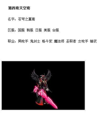 DNF天空1~5分别叫什么名？长什么样？求图片！