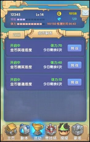 《爱妹大作战》 金币攻略