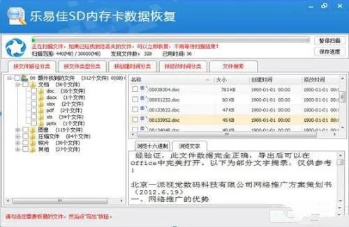 内存卡数据恢复软件有哪些 4款实用的数据恢复软件介绍