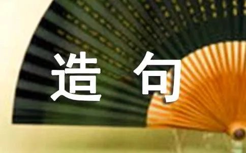 用出其不意造句