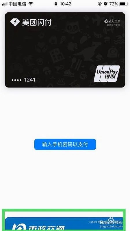 iphone如何使用公交卡