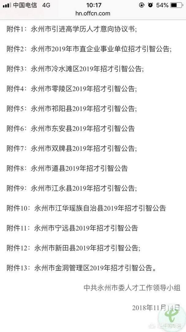 湖南永州的人才引进，值得去吗？