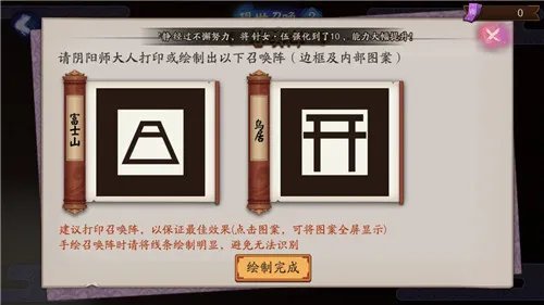 阴阳师现世召唤阵图片分享 现世召唤详解