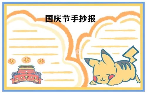 2020国庆节幼儿园画画作品一等奖8张