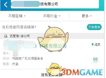 《天眼查》企业信息查询方法