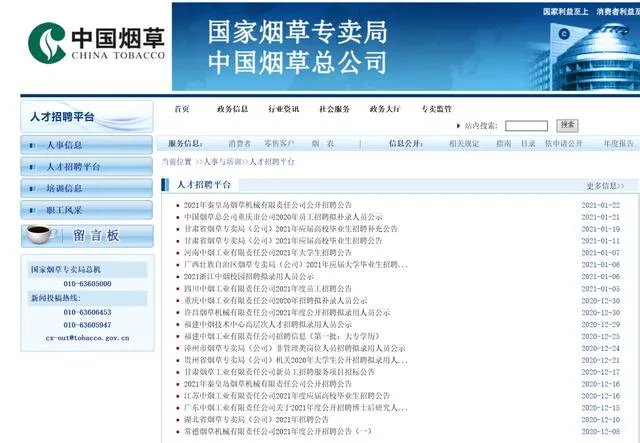 烟草公司招聘条件及待遇如何？好进吗？