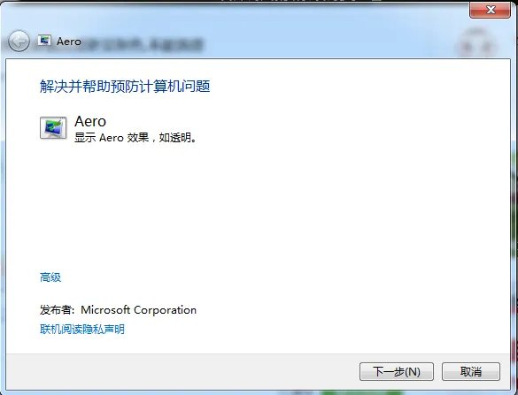 为什么使Aero Peek预览桌面选择处呈灰色,不能选择