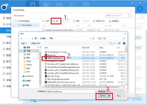 comicglass怎么导入漫画