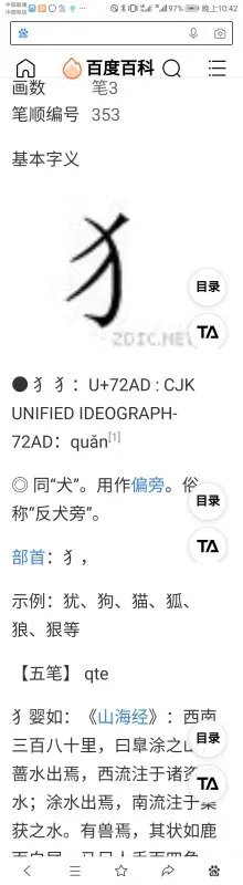 一只狗从洞里跑出来。打一字？
