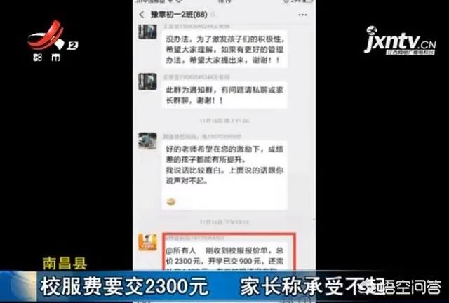 初中生13件校服收了2300元，你认为这样合适吗？