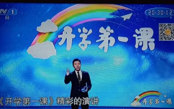 开学第一课节目时长