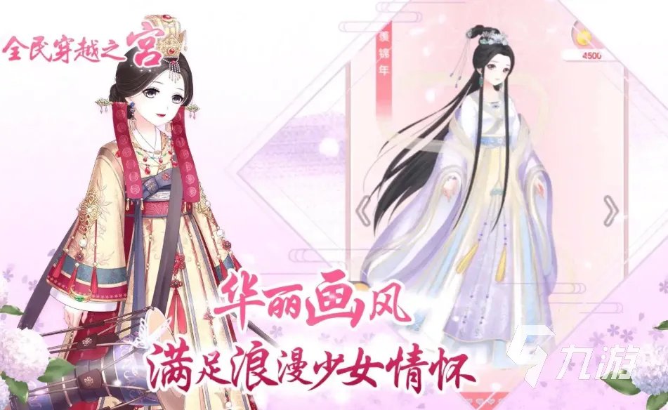 2022古代换装游戏大全 古代换装游戏推荐榜单