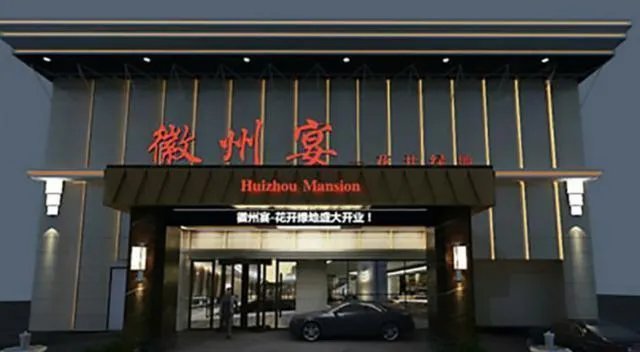 蚌埠市的徽州宴还能干下去吗？