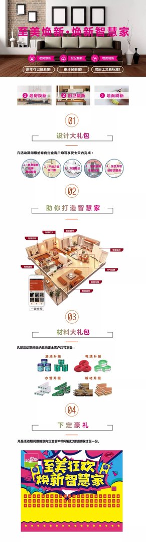 这个11月,至美焕新助你打造智慧家!