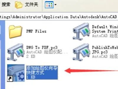 cad添加打印机设置