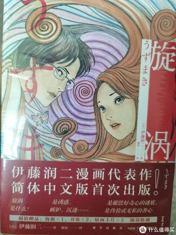 献给成年人的恐怖漫画-日本恐怖漫画大师伊藤润二代表作《漩涡》