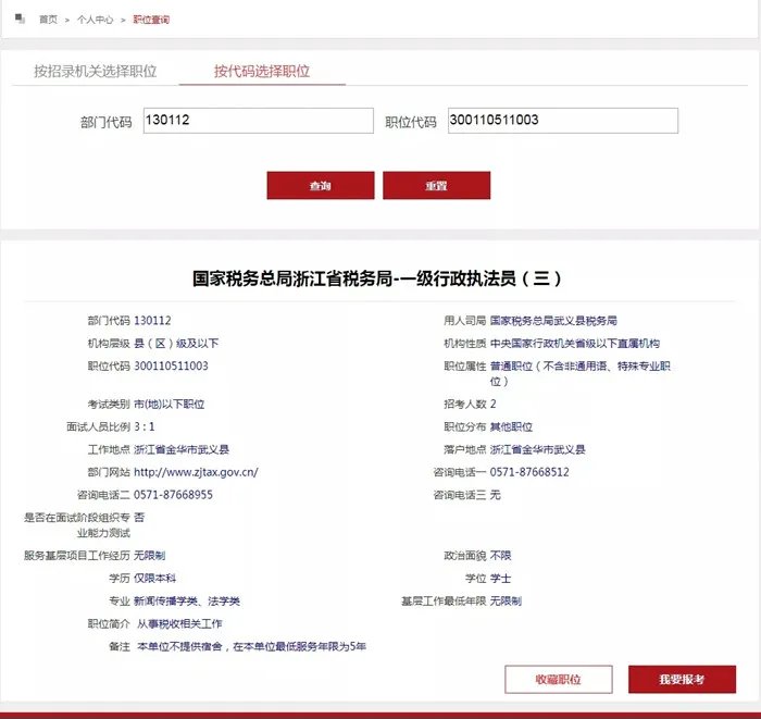 国家公务员报名流程图解