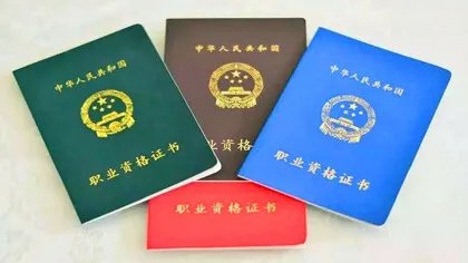 职业资格证如何查询