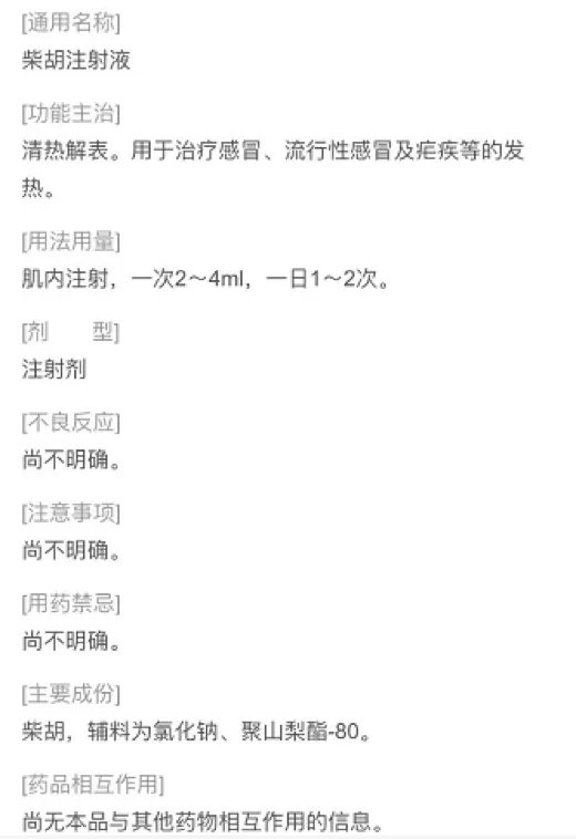 国家药监局宣布修订柴胡注射液说明书，明确儿童禁用！