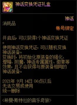 DNF希曼斯特拉的音乐奇旅活动怎么玩