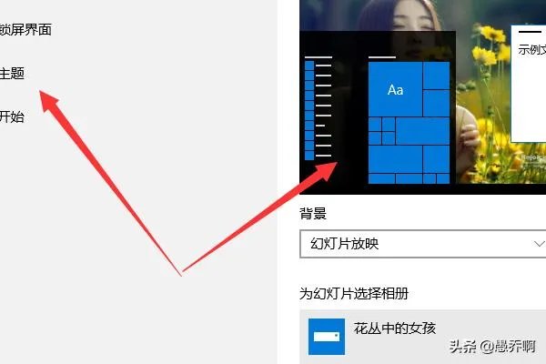 如何制作win10主题？