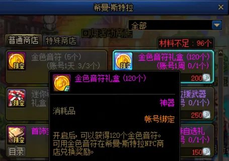 DNF希曼斯特拉的音乐奇旅活动怎么玩