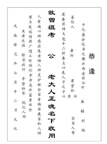 中元节包袱书写格式图片 中元节袱纸书写格式图