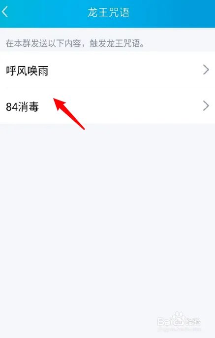 QQ龙王咒语怎么弄，龙王咒语怎么触发