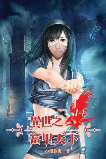 异世之富甲天下的小说章节