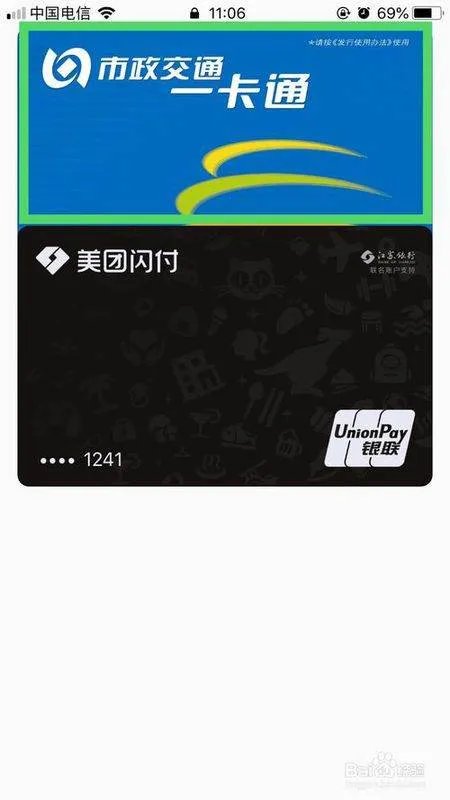 iphone如何使用公交卡