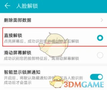 《华为手机》设置人脸识别解锁教程