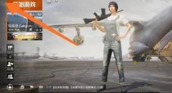 《和平精英》如何开变声器 变声器开启方法介绍