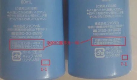 fancle防晒真假鉴别