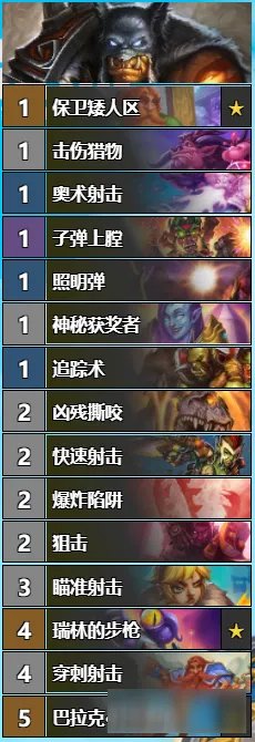 《炉石传说》对决模式连胜卡组推荐