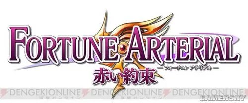 恋爱游戏《FORTUNE ARTERIAL 赤色的约定》介绍