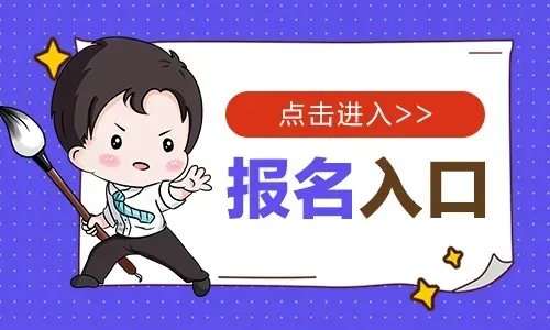2021沧县中小学幼儿园教师报名时间7月23日9:00至7月27日17:00