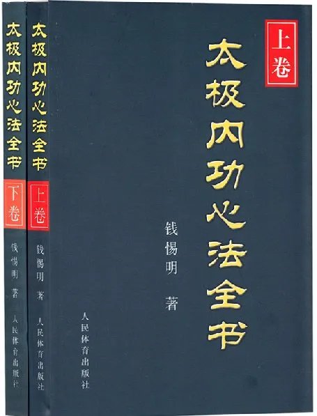 太极内功心法的内容简介