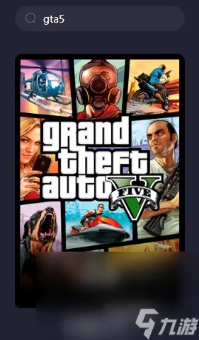 加速器gta5哪个好用 gta5加速器分享