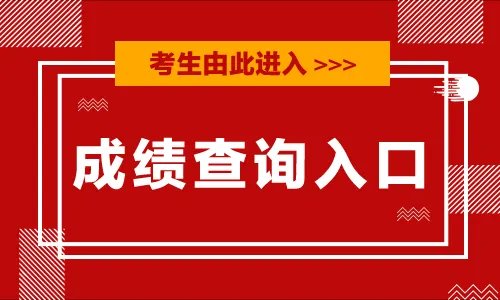 全国计算机二级12月成绩查询时间