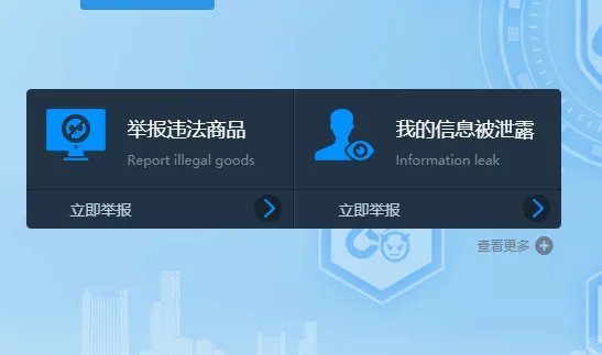 淘宝举报中心官网