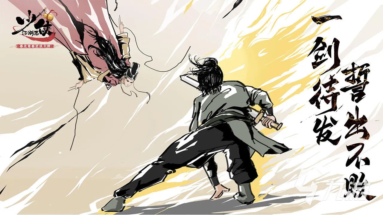 2021年新武侠手游排行榜前十名 新版武侠手游有哪些