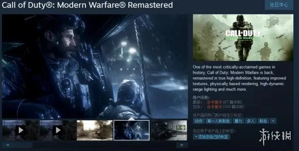 《使命召唤4》重制版Steam开始单独售卖 但差评居多