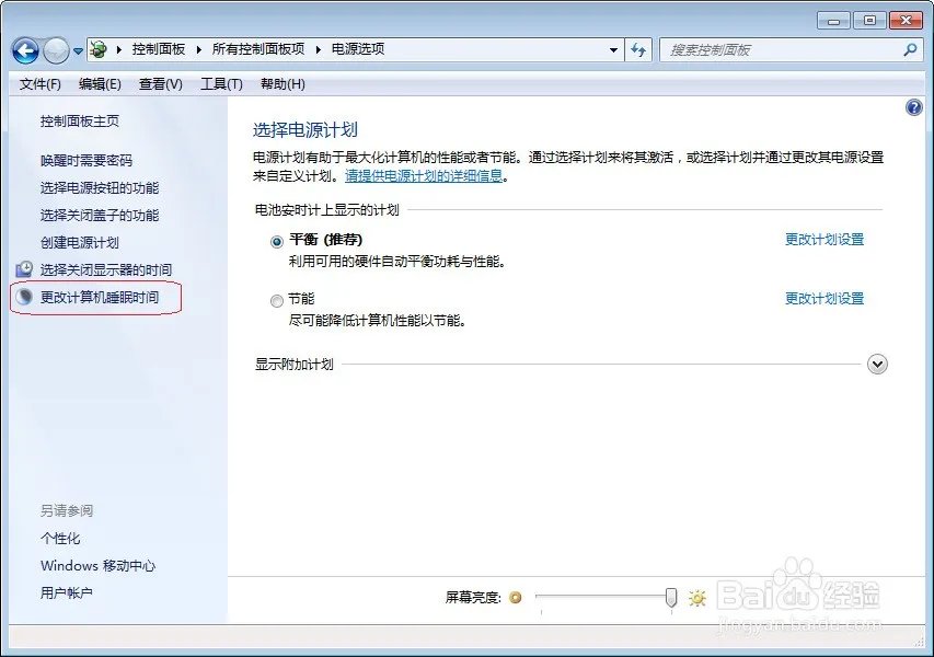 如何设置电脑待机方式