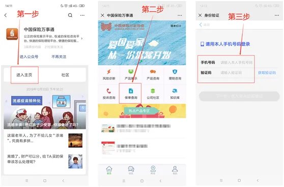 平安保险官网保单查询？
