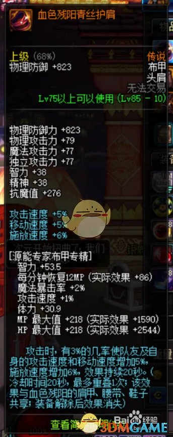 《DNF》95元素师平民附魔攻略