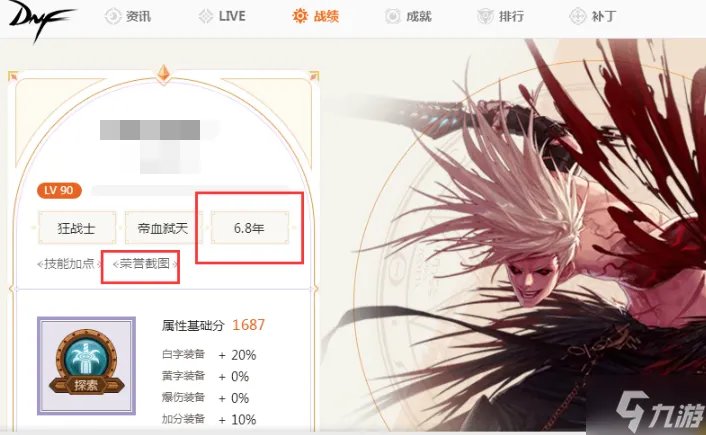 《dnf》角色查询功能在哪 角色查询步骤方法