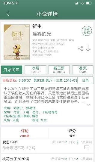 晋江崩了是怎么回事