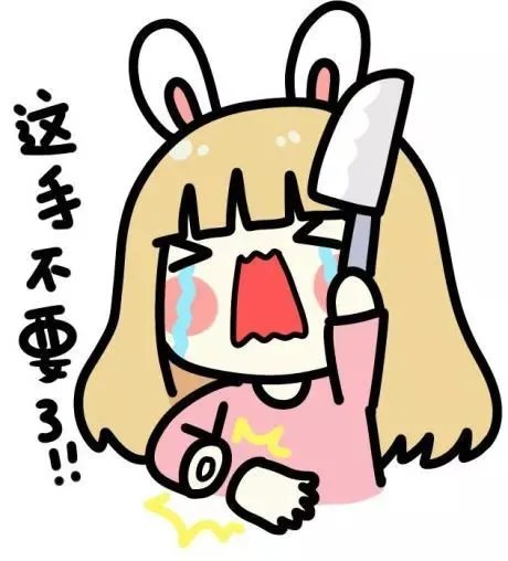 剁手是什么意思 剁手可爱图汇总